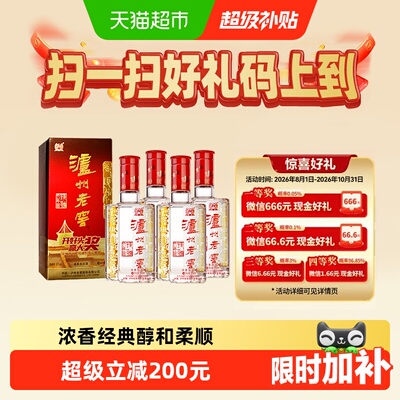 泸州老窖六年窖52度500ml*4瓶