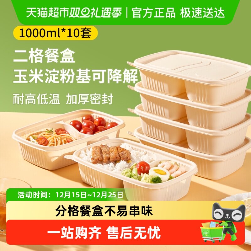 美宝琳食品级可降解一次性餐盒