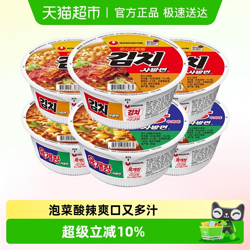 农心韩国进口牛肉辣白菜小碗面泡面方便面泡菜拉面速食【送餐具】