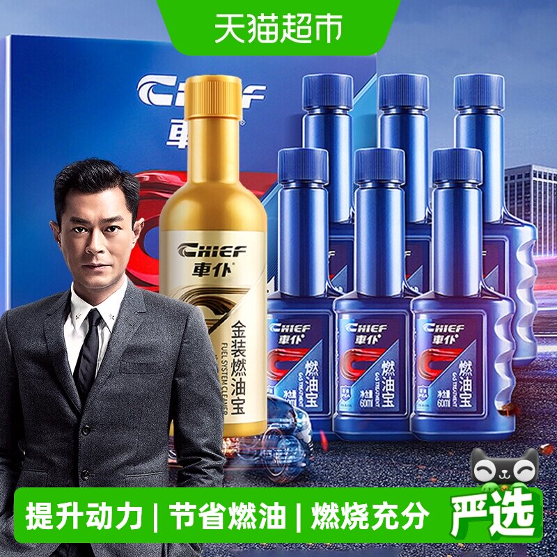 车仆燃油宝全油路清洗养护引擎图片