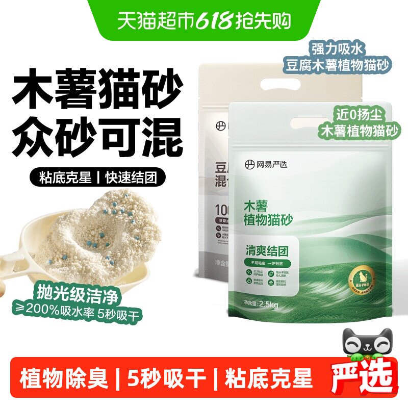 【送货上门】网易严选珍珠植物猫砂吸水除臭结团防臭