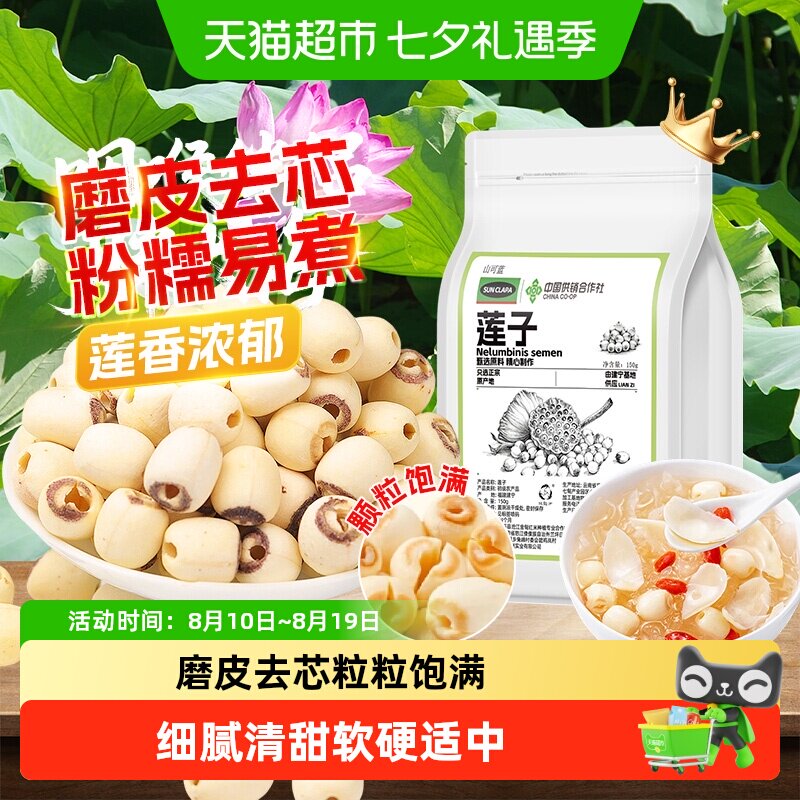 福建建宁莲子干货新鲜磨皮白莲子去芯搭配银耳百合桂圆红枣八宝粥