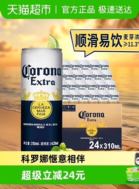 Corona/科罗娜特级啤酒310ml*12听11.3°P墨西哥风味拉格整箱批发