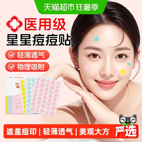 隆畅星星型水胶体敷料物理吸脓