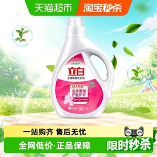 立白洗衣液全效馨香液1500g瓶装 去渍洁净柔顺护衣持久留香家用