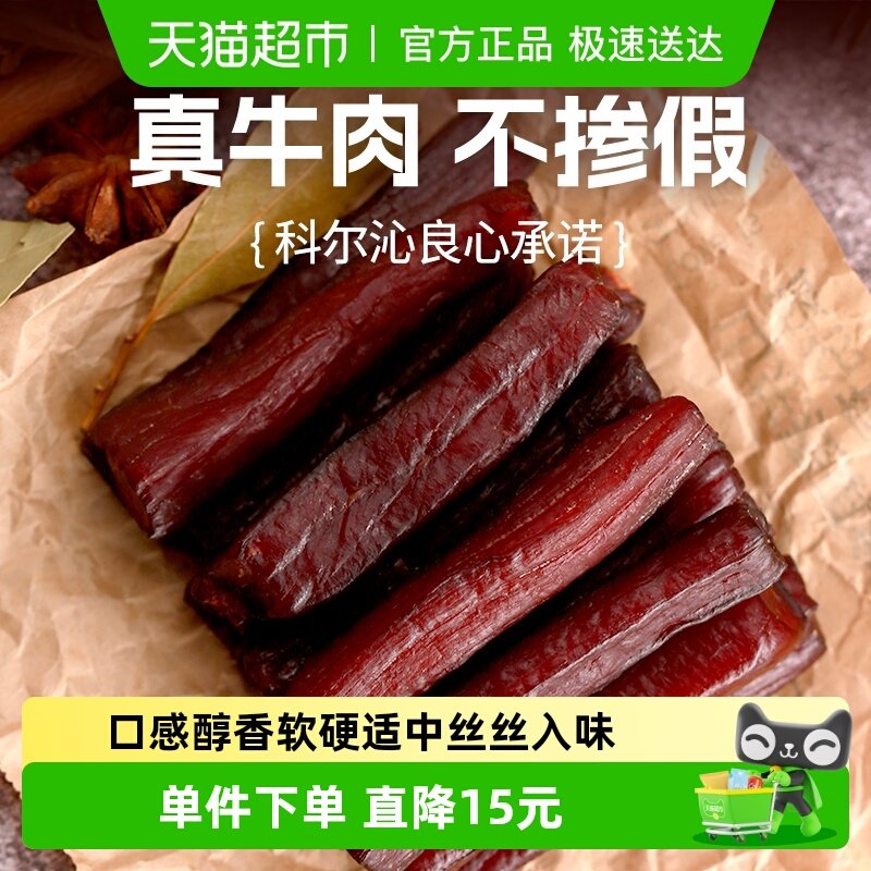 科尔沁手撕风干牛肉干内蒙古特产肉干肉铺解馋健身追剧休闲零食