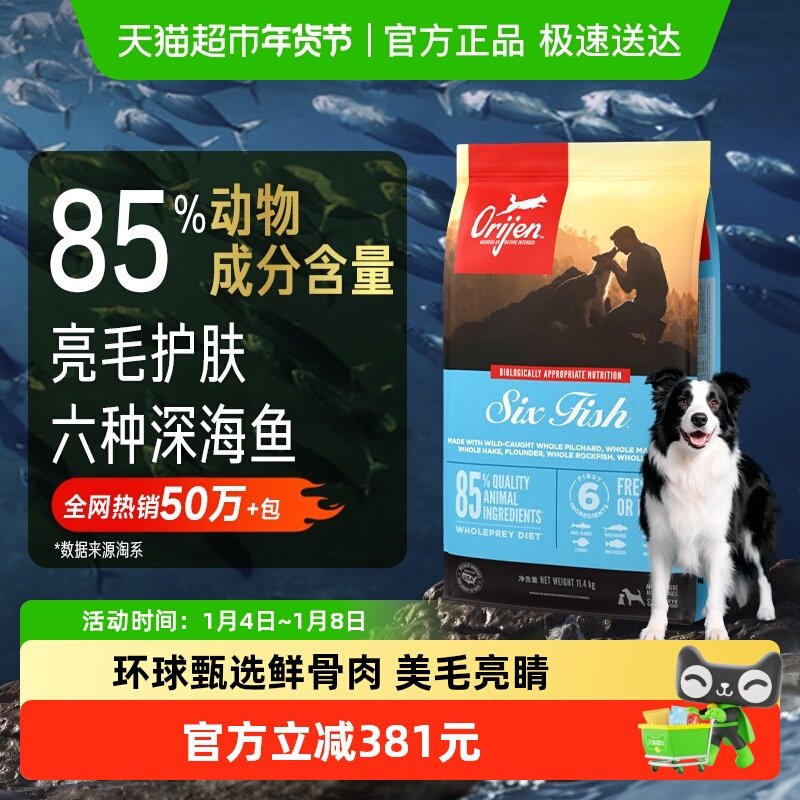 Orijen渴望狗粮六种鱼幼犬成犬全价犬粮11.4kg 最近效期26/6/18