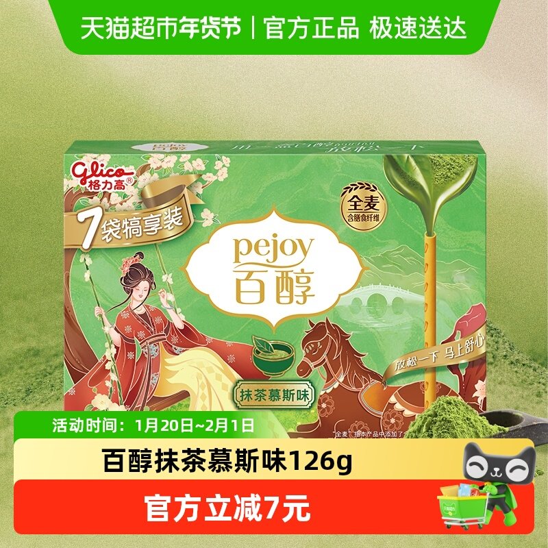 格力高注心饼干百醇犒享装抹茶慕斯味126g抹茶风味,零食/坚果/特产,夹心饼干,淘宝优惠券,粉丝福利购,淘宝优惠卷