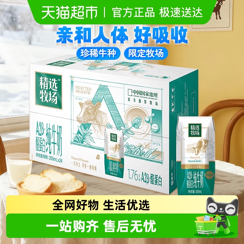 蒙牛精选牧场全脂梦幻盖纯牛奶