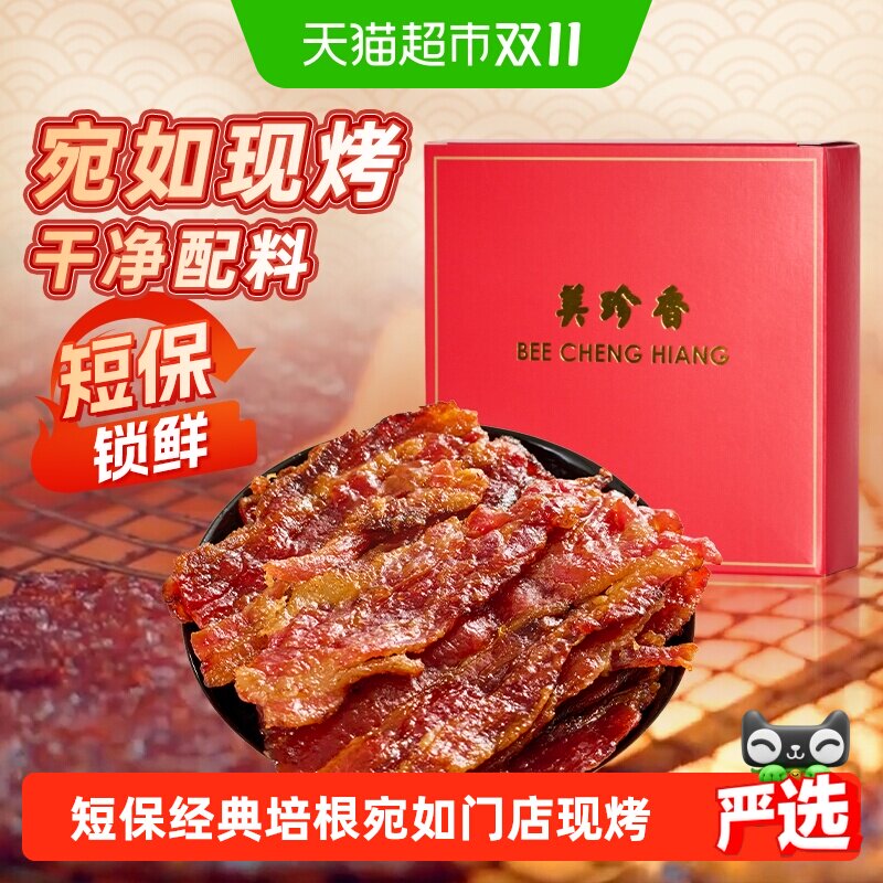 美珍香人工炭火烘烤锁鲜猪肉脯