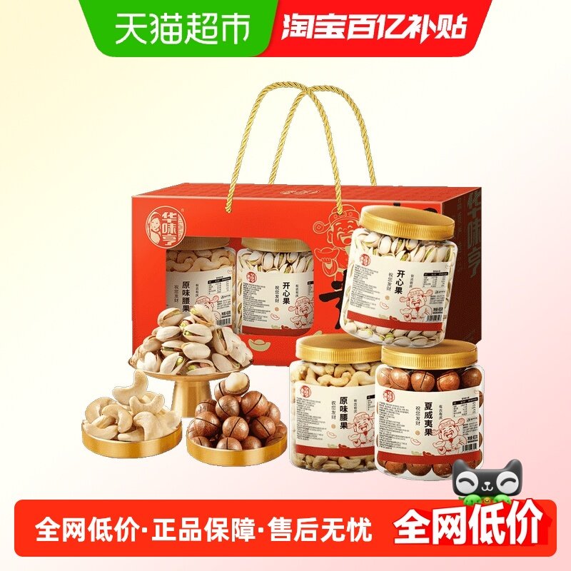 1200g华味亨桶桶发财坚果礼盒（原味腰果+夏威夷果+开心果）S,零食/坚果/特产,坚果礼盒,淘宝优惠券,粉丝福利购,淘宝优惠卷