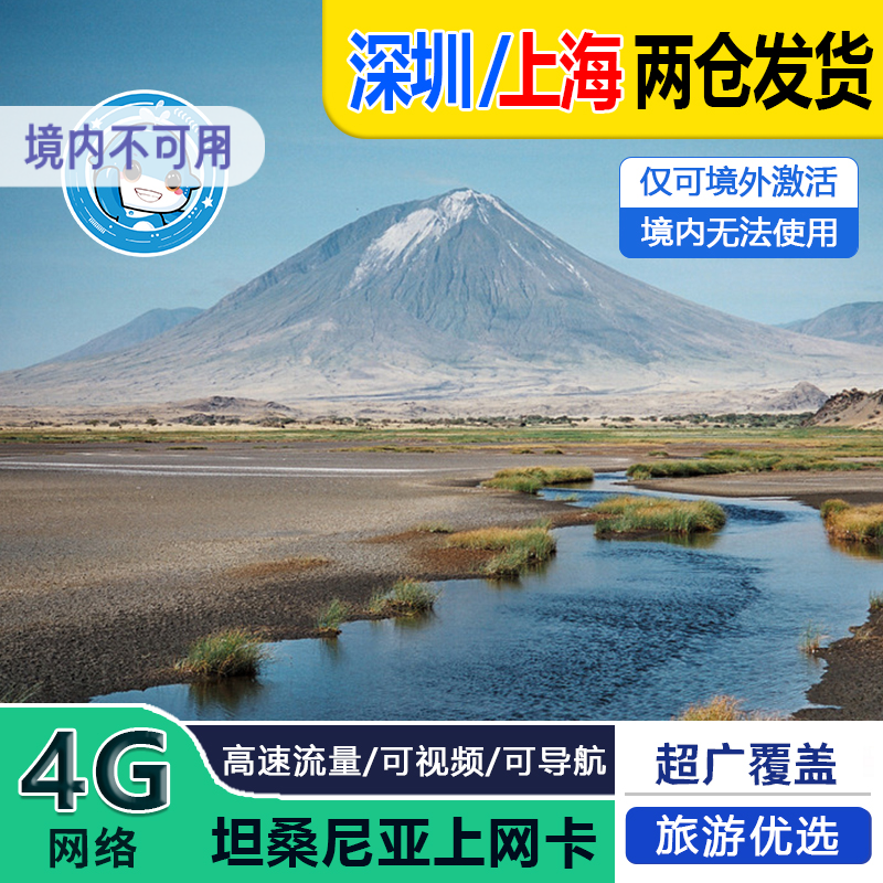 坦桑尼亚电话卡1GB/日4G高速流量多多马旅游上网卡1-30天3G无限