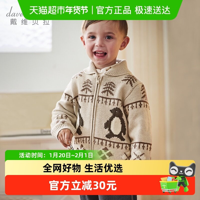 戴维贝拉男童毛衣外套2025冬季新款儿童加厚外衣宝宝A类针织开衫,童装/婴儿装/亲子装,毛衣/针织衫,淘宝优惠券,粉丝福利购,淘宝优惠卷