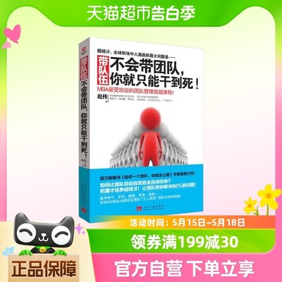 带队伍：不会带团队，你就只能干到死！向往的生活张艺兴同款！