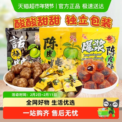 宏源陈皮糖果爆浆软糖喜糖招待