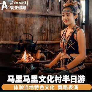 沙巴马里马里文化村半日游 亚庇红树林萤火虫长鼻猴一日游