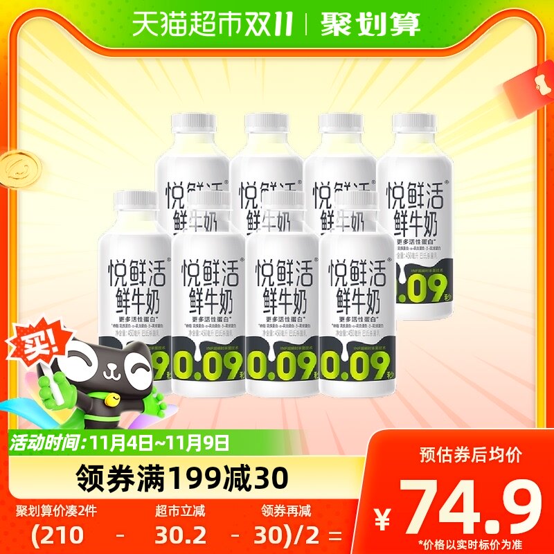 悦鲜活原生高钙低温鲜牛奶450ml*8瓶生牛乳顺丰包邮 1件装属于什么档次？