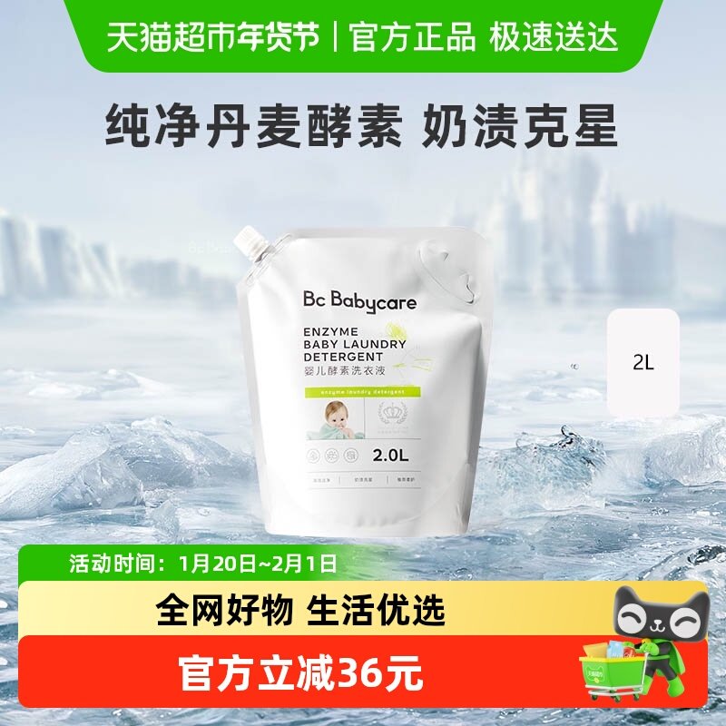 babycare婴儿酵素洗衣液儿童新生宝宝专用2L大人内衣裤抑菌皂液,婴童洗护,宝宝洗衣液/宝宝内衣洗衣液,淘宝优惠券,粉丝福利购,淘宝优惠卷