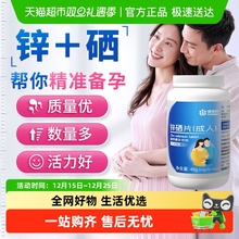 康恩贝锌硒宝片男性备孕前吃补锌男士精子质量活力调理成年男人精