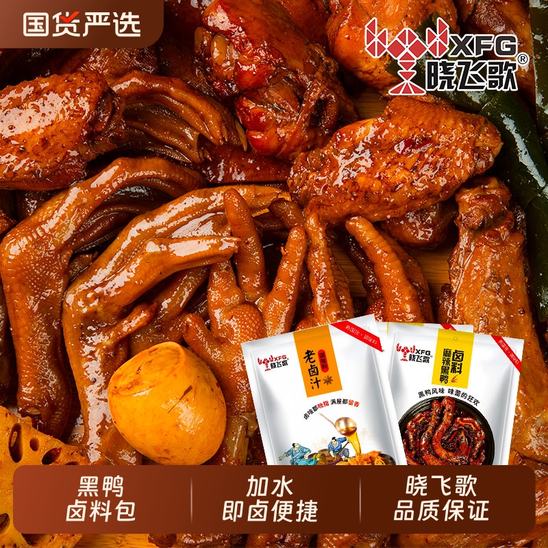 晓飞歌黑鸭卤料包商用甜辣鸭货老卤水汁麻辣料包炖肉卤肉料包酱料