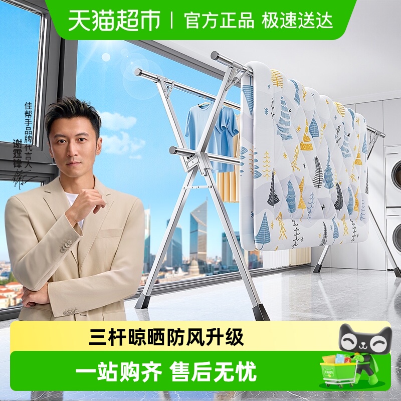 佳帮手可伸缩落地晾衣架