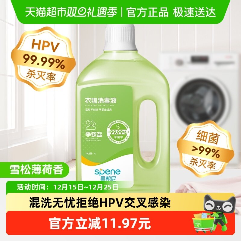 婴儿衣物消毒液水内衣内裤真菌洗衣除菌液剂杀菌除螨洗衣机家专用