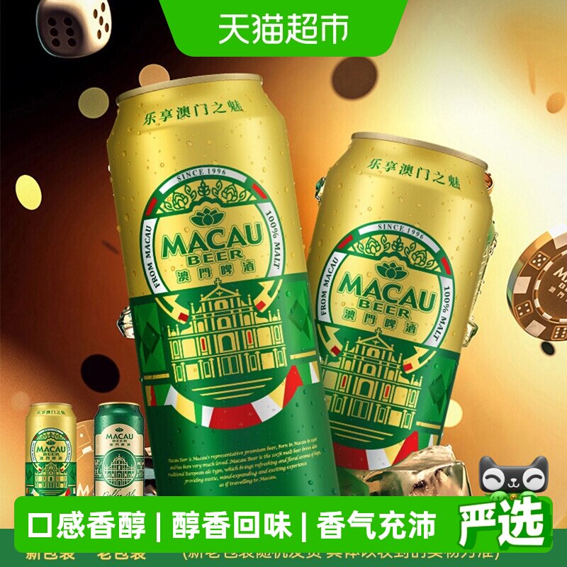 澳门金啤精酿艾尔500ml*8罐啤酒（日本KIRIN/麒麟旗下）