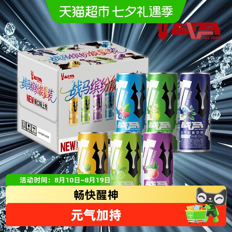 战马无糖含气能量饮料多口味