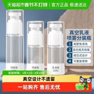 真空分装瓶旅行便携套装护肤化妆品粉底液卸妆油乳液补水喷雾空瓶