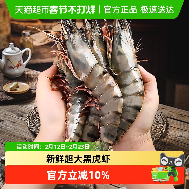 黑虎虾超大新鲜大虾老虎虾鲜活虎虾基围虾特大速冻海鲜斑竹节虾