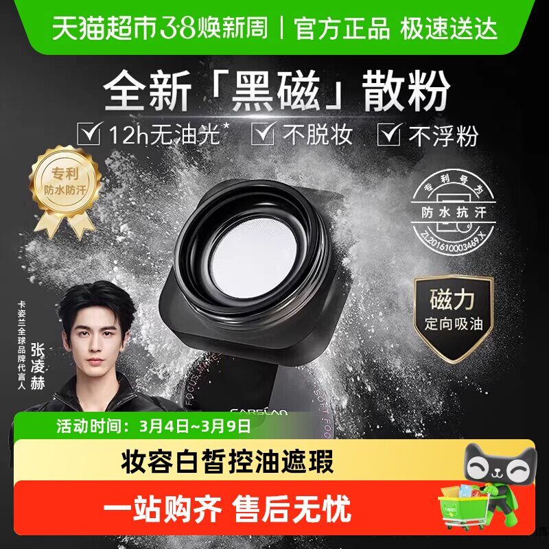 卡姿兰黑磁散粉定妆粉控油持久防水防汗不脱妆大牌正品持妆蜜粉饼