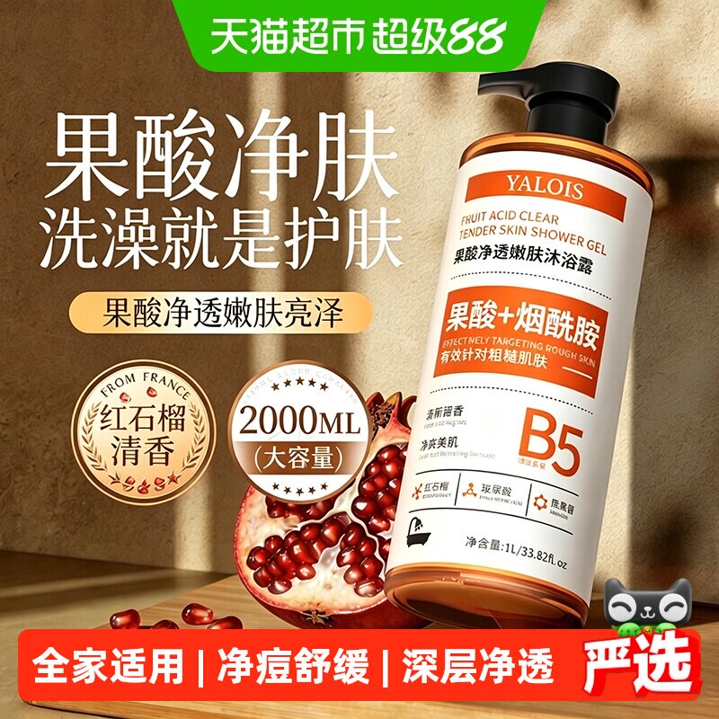 果酸沐浴露持久留香72小时香水男士去净痘鸡皮洗澡乳液女成人正品