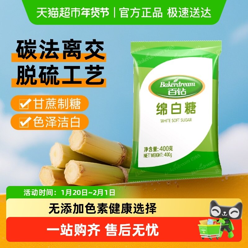 安琪百钻绵白糖家用细砂糖食糖冲饮调味料烹饪调味品,粮油调味/速食/干货/烘焙,白糖/食糖,淘宝优惠券,粉丝福利购,淘宝优惠卷