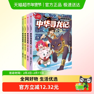 新华书店中华寻龙记第二辑文学