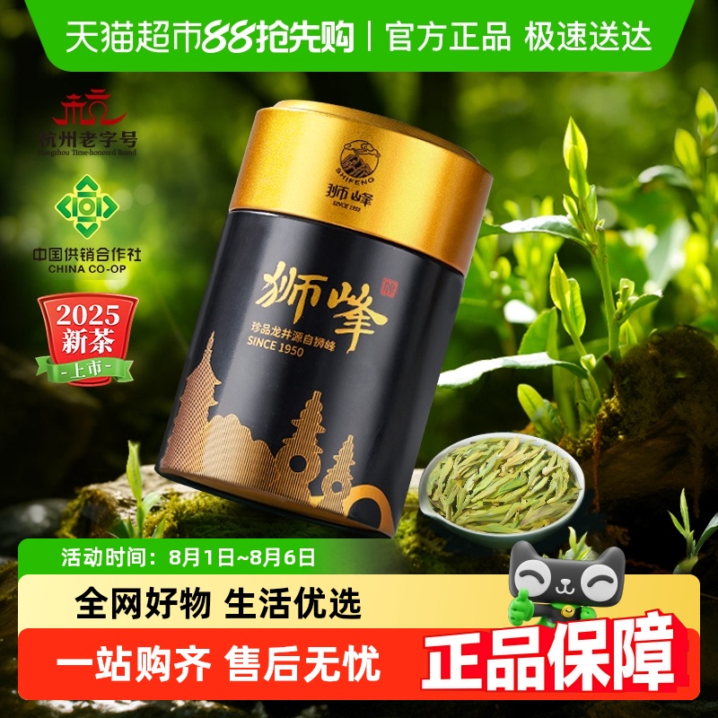狮峰牌罐装明前特龙井级绿茶