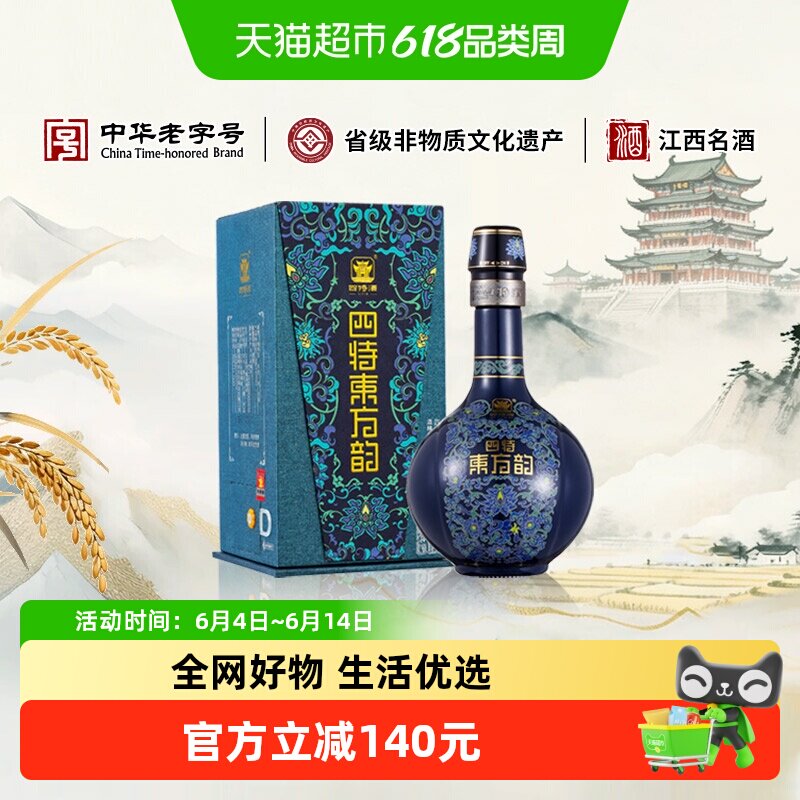 【下拉商详享补贴】四特东方韵系列雅韵52度558ml*1瓶特香型白酒