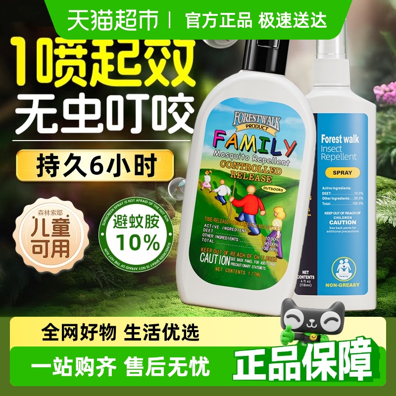 森林索耶戶外防蚊驅蚊液