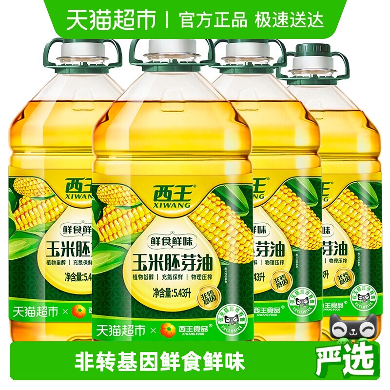 【下拉详情领优惠】西王玉米胚芽油5.43L*4桶非转基因