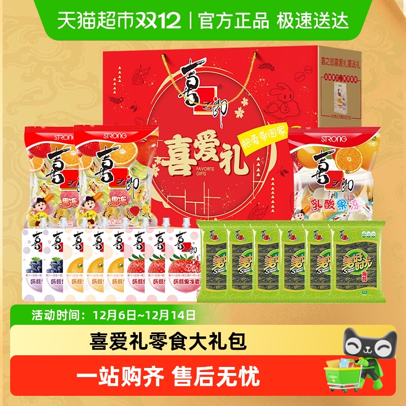 喜之郎果冻零食大礼包海苔儿童节日送礼爆款组合节日礼盒囤货批发