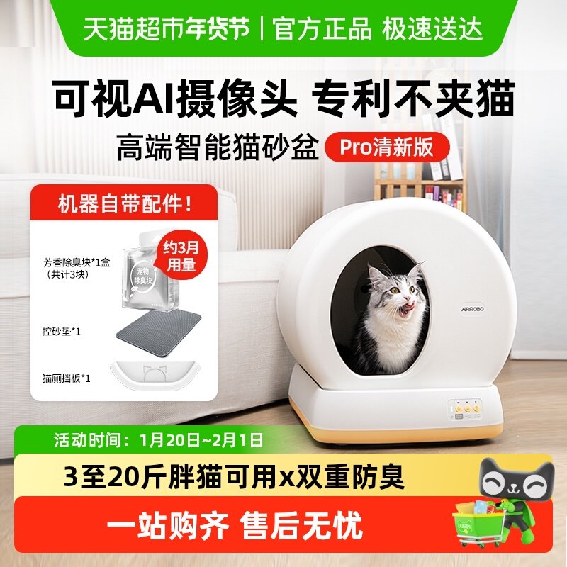 空气萝卜自动猫砂盆超大号防外溅防臭全封闭智能电动猫砂盆S1&PRO,宠物/宠物食品及用品,智能猫砂盆,淘宝优惠券,粉丝福利购,淘宝优惠卷