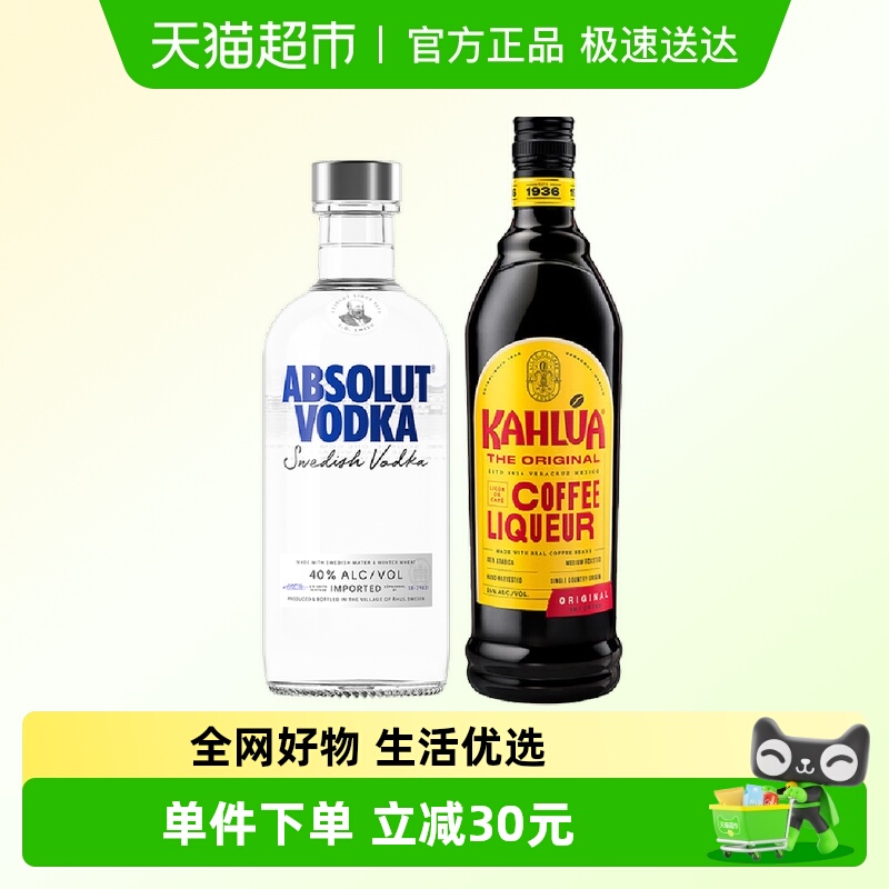 绝对伏特加原味甘露咖啡力娇酒组合装500ml+700ml洋酒鸡尾酒特调