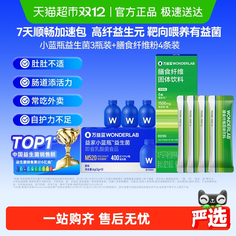 万益蓝WonderLab益生菌肠道消化