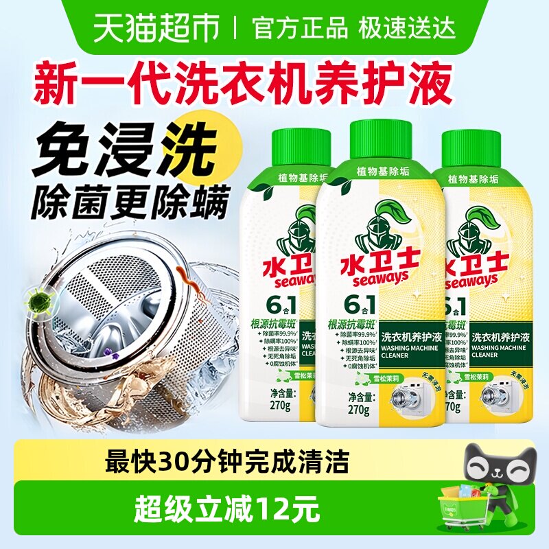 水卫士洗衣机养护液洗衣机槽清洗剂滚筒波轮除菌抗霉斑免浸泡3瓶