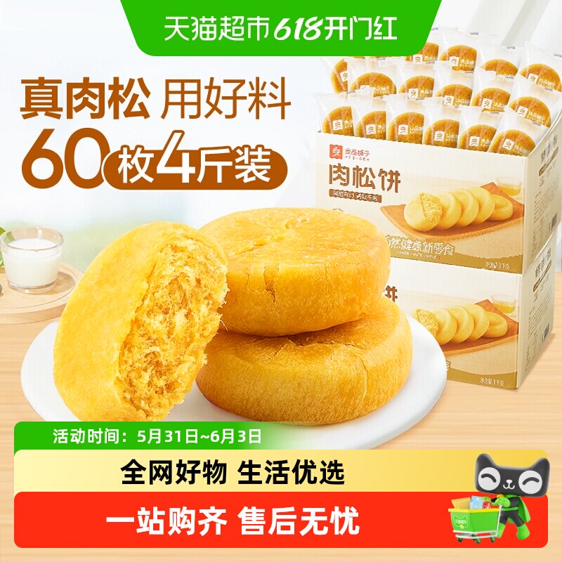 良品铺子肉松饼面包糕点1000g*2箱营养早餐健康休闲零食