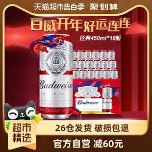 18听无礼袋聚会装 Budweiser 百威啤酒整箱经典 醇正红罐拉格450ml