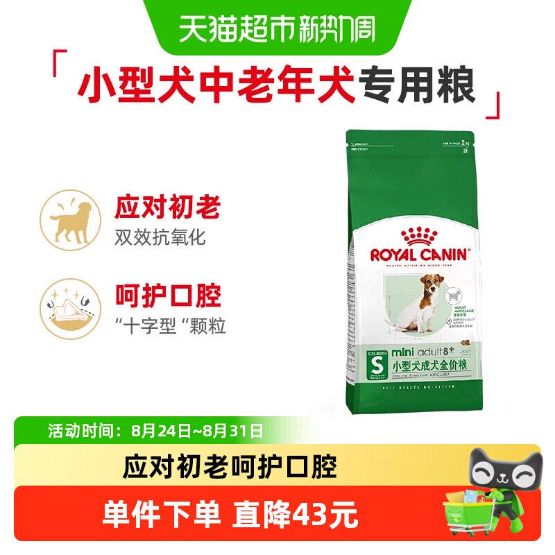 皇家狗粮SPR27小型犬老年犬粮8岁以上比熊博美贵宾泰迪2KG宠物粮