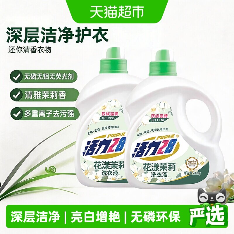 活力28花漾茉莉洗衣液