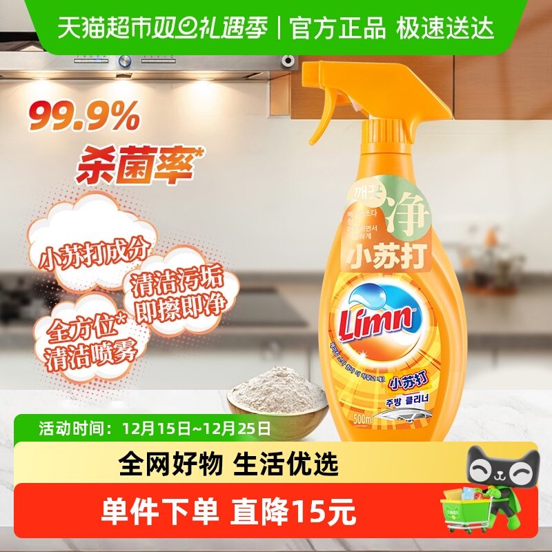 亮净Limn小苏打多用途喷雾500ml
