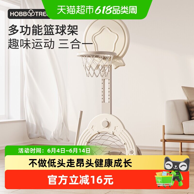 HOBBYTREE/哈比树儿童篮球架可升降篮球框室内投篮球篮球家用
