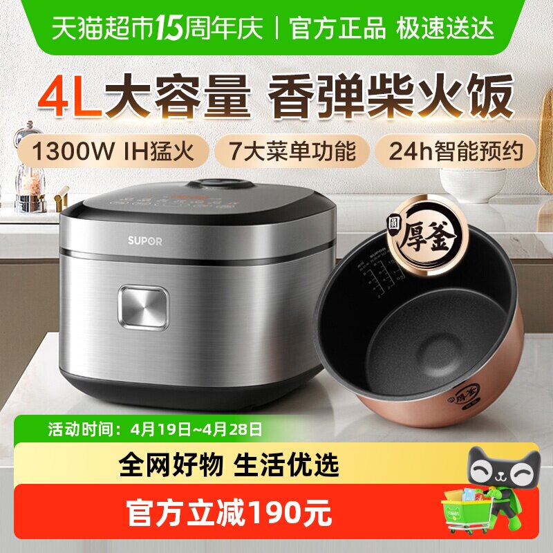 苏泊尔电饭煲家用4L煮饭煲2025大容量IH电饭锅升级铜晶厚釜内胆